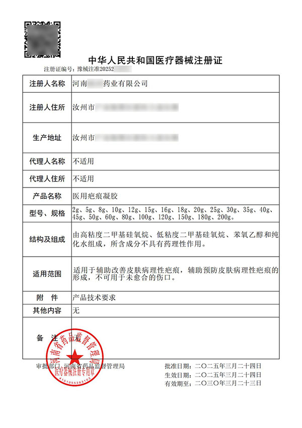 醫用疤痕/遠紅外治療凝膠臨床試驗注冊案例(圖2) 醫用疤痕/遠紅外治療凝膠臨床試驗注冊案例(圖2)