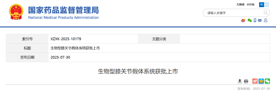 國產(chǎn)創(chuàng)新膝關(guān)節(jié)假體獲批，骨長入速度提升30%破解行業(yè)難題(圖1)