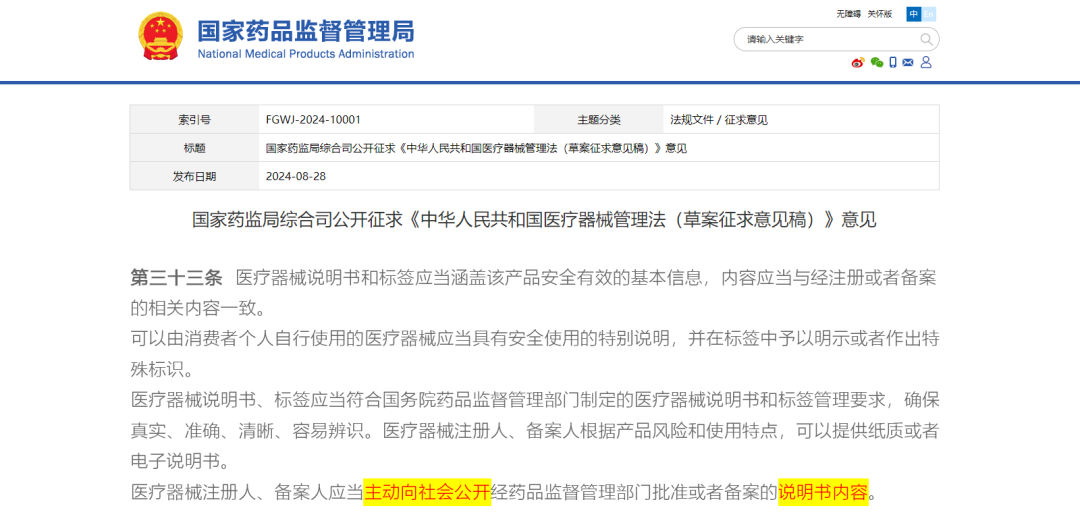 競品或同類醫(yī)療器械產品說明書哪里找(圖1)