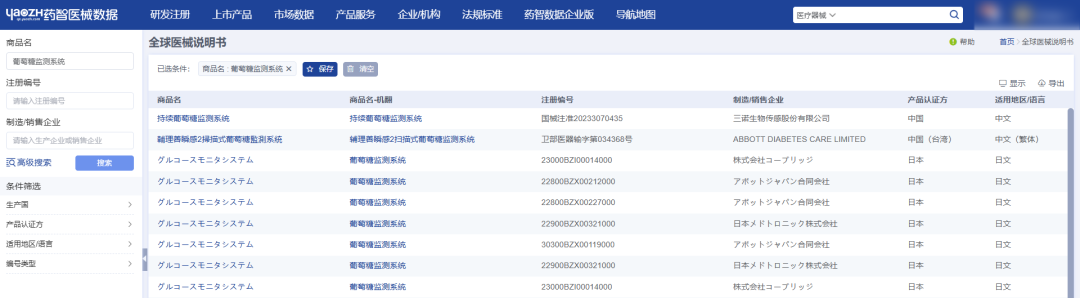 競品或同類醫(yī)療器械產品說明書哪里找(圖6)
