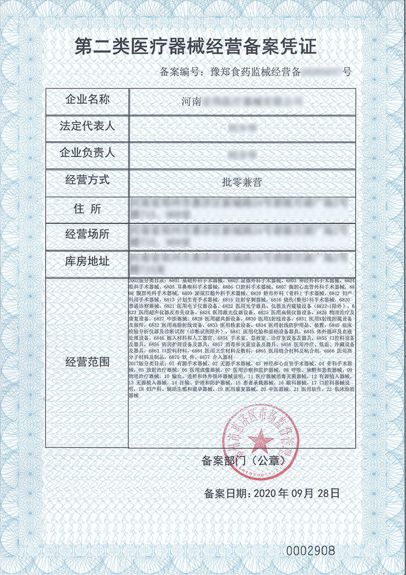 醫療器械經營許可證代辦服務(圖1) 醫療器械經營許可證代辦服務(圖1)