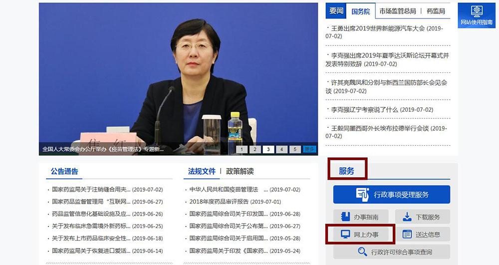 點(diǎn)開(kāi)服務(wù),進(jìn)入網(wǎng)上辦事。 醫(yī)療器械臨床試驗(yàn)機(jī)構(gòu)備案網(wǎng)址(含查詢方法)(圖2)