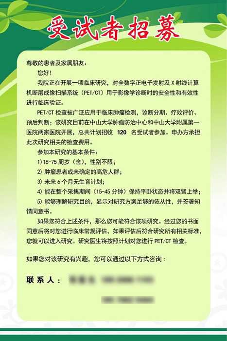 臨床試驗受試者招募廣告內容審核有哪些要求？(圖2)