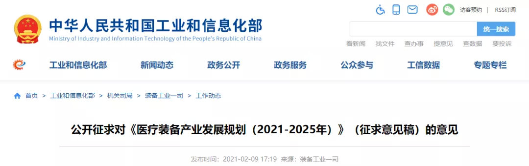 廣東醫療器械產業方向公布 20個戰略集群的區域布局標注(圖6)