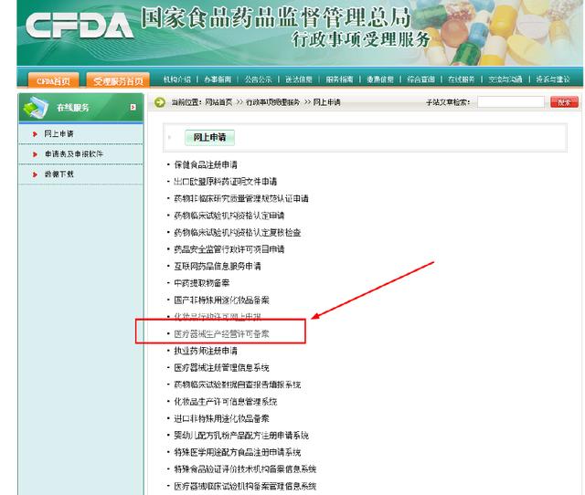 二三類醫(yī)療器械經(jīng)營許可/備案資質(zhì)辦理流程及所需資料、條件(圖6) 二三類醫(yī)療器械經(jīng)營許可/備案資質(zhì)辦理流程及所需資料、條件(圖6)