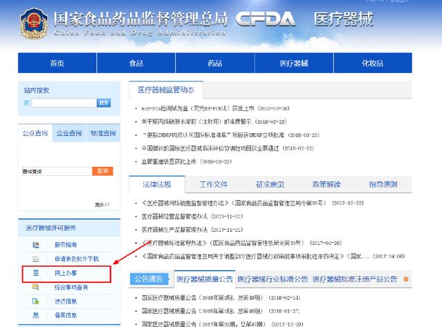 二三類醫(yī)療器械經(jīng)營許可/備案資質(zhì)辦理流程及所需資料、條件(圖5) 二三類醫(yī)療器械經(jīng)營許可/備案資質(zhì)辦理流程及所需資料、條件(圖5)