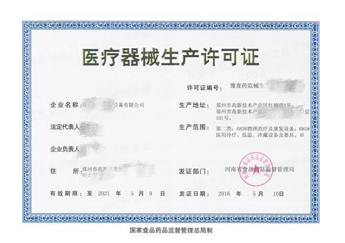 如何注冊醫療器械生產廠家？醫療器械生產企業公司辦理流程(圖1)