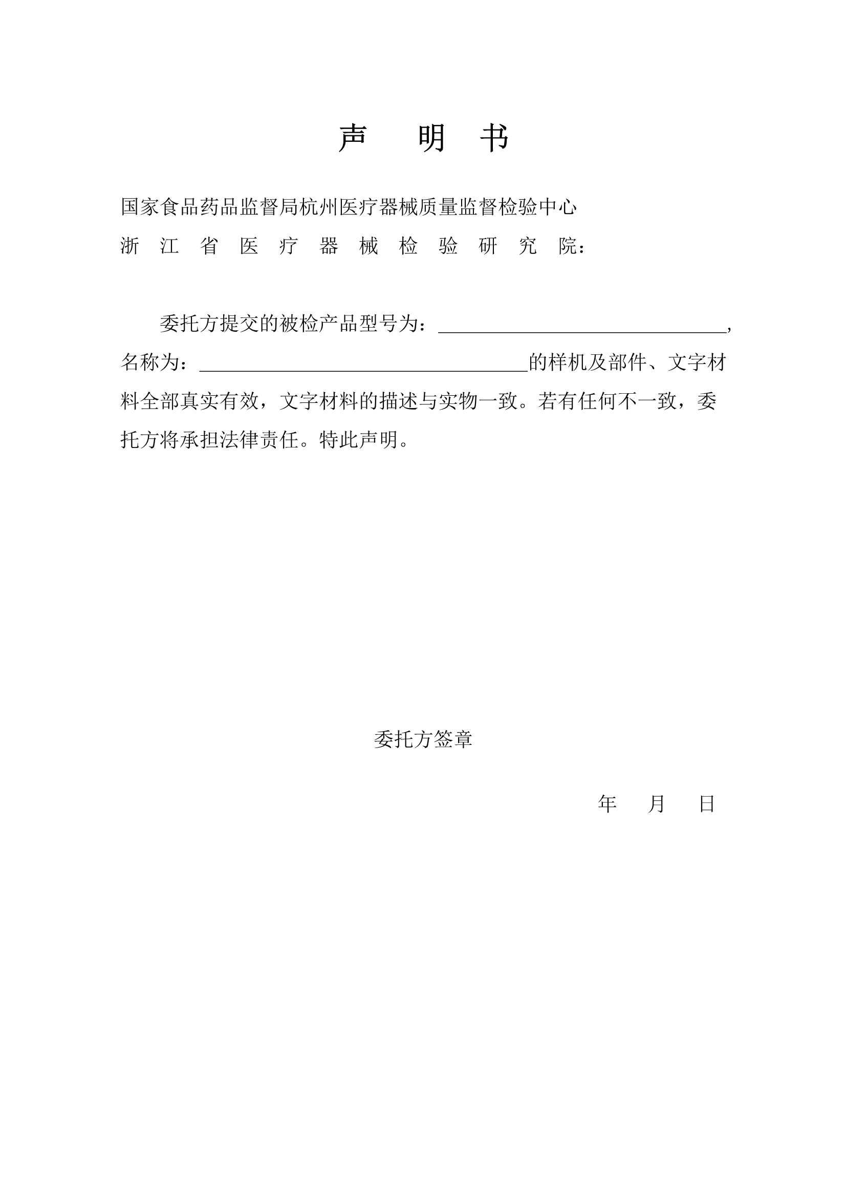 浙江省醫療器械軟件送樣要求及資料清單(圖2) 浙江省醫療器械軟件送樣要求及資料清單(圖2)