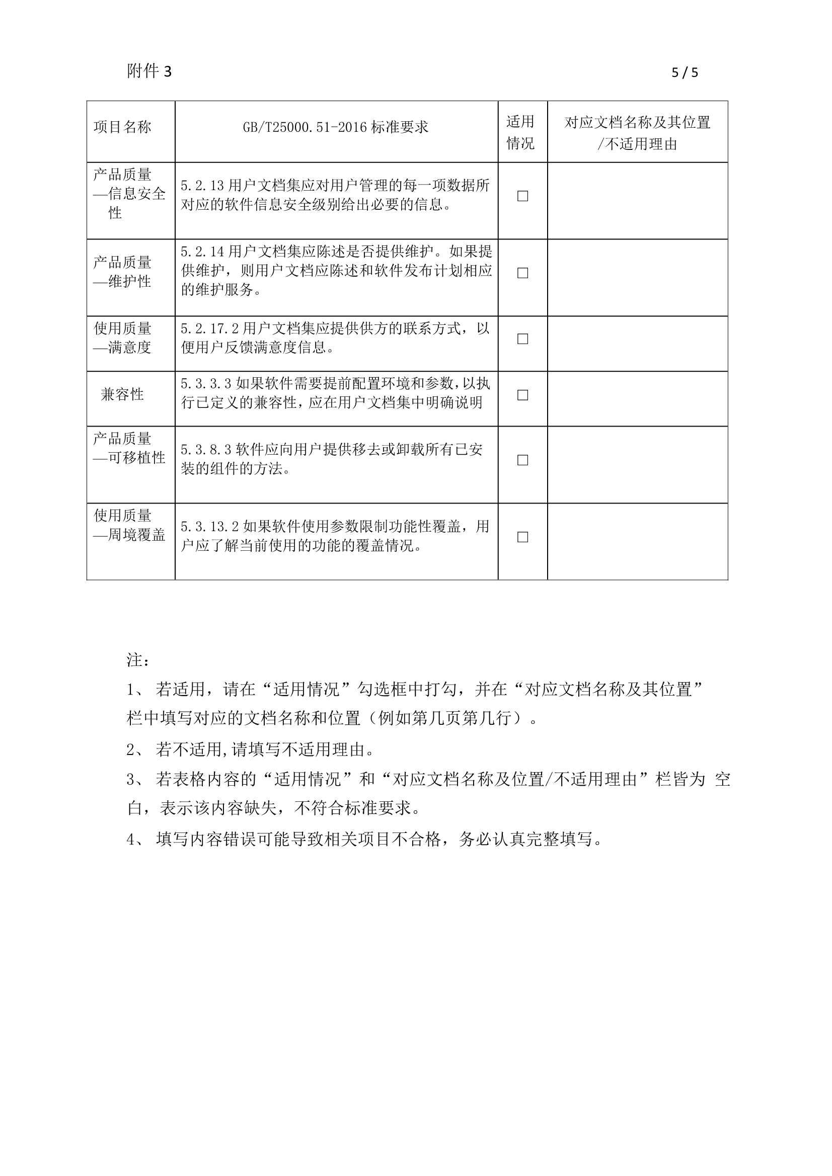 浙江省醫療器械軟件送樣要求及資料清單(圖10) 浙江省醫療器械軟件送樣要求及資料清單(圖10)