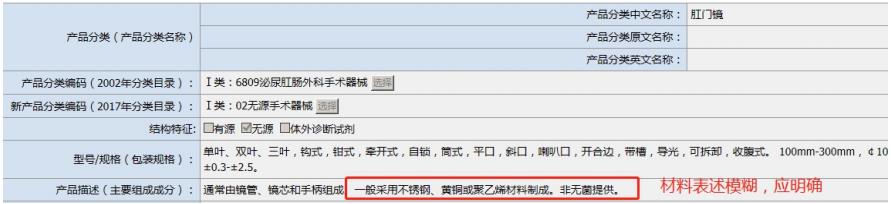 山東省第一類醫療器械產品備案工作指南(圖4)