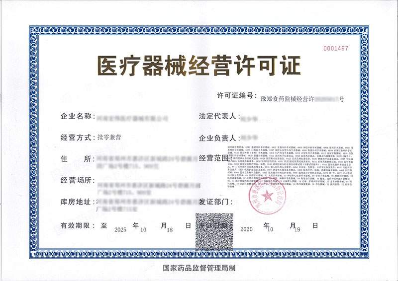 醫療器械經營許可證辦理條件和流程及時間周期(圖1)