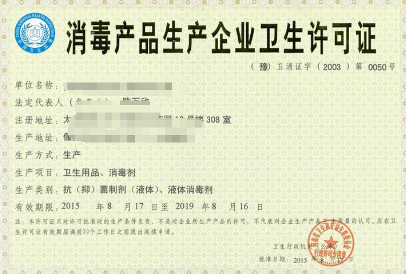 消毒衛生許可證辦理需要準備哪些資料?在哪個部門辦理?(圖1) 消毒衛生許可證辦理需要準備哪些資料?在哪個部門辦理?(圖1)