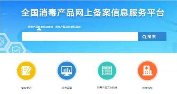 消字號需要備案嗎？研發(fā)了一款消毒產(chǎn)品，請問需要備案嗎？