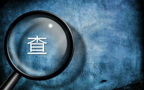 臨床監查員CRA如何寫好監查報告?(圖2) 臨床監查員CRA如何寫好監查報告?(圖2)