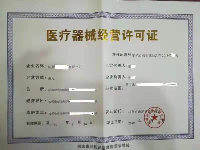 醫(yī)療器械經(jīng)營備案憑證和醫(yī)療器械經(jīng)營許可證有什么區(qū)別?(圖2) 醫(yī)療器械經(jīng)營備案憑證和醫(yī)療器械經(jīng)營許可證有什么區(qū)別?(圖2)