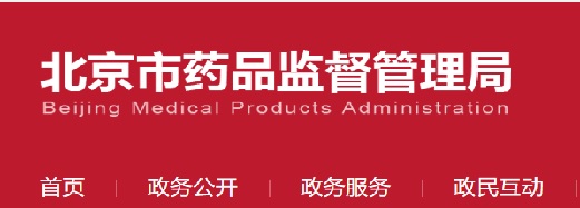 醫(yī)療器械注冊人制度.jpg 北京市藥品監(jiān)督管理局關(guān)于做好醫(yī)療器械注冊人制度試點工作的通知(暫行)(圖1)