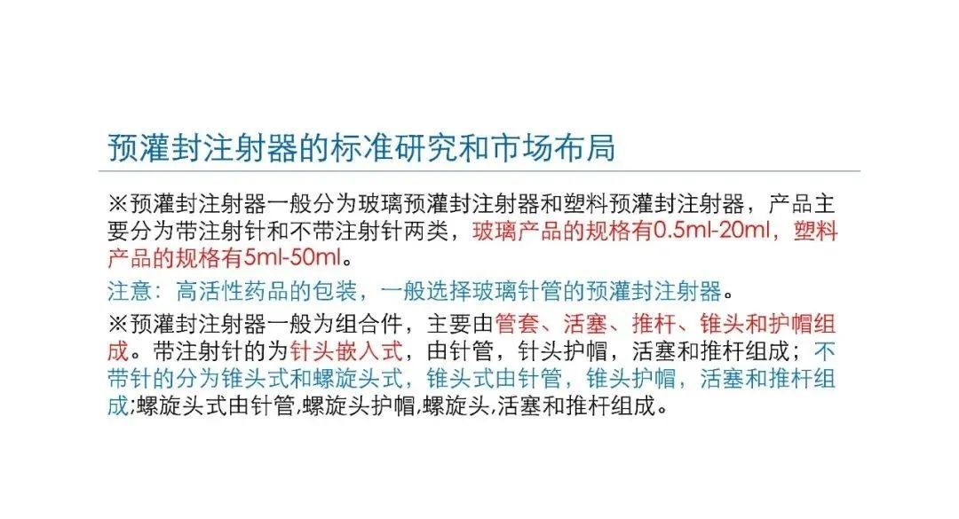 預灌封注射器的標準研究及市場布局(圖7)
