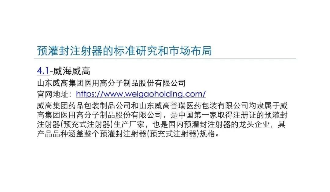 預灌封注射器的標準研究及市場布局(圖21)