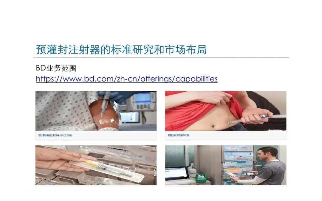 預灌封注射器的標準研究及市場布局(圖49)
