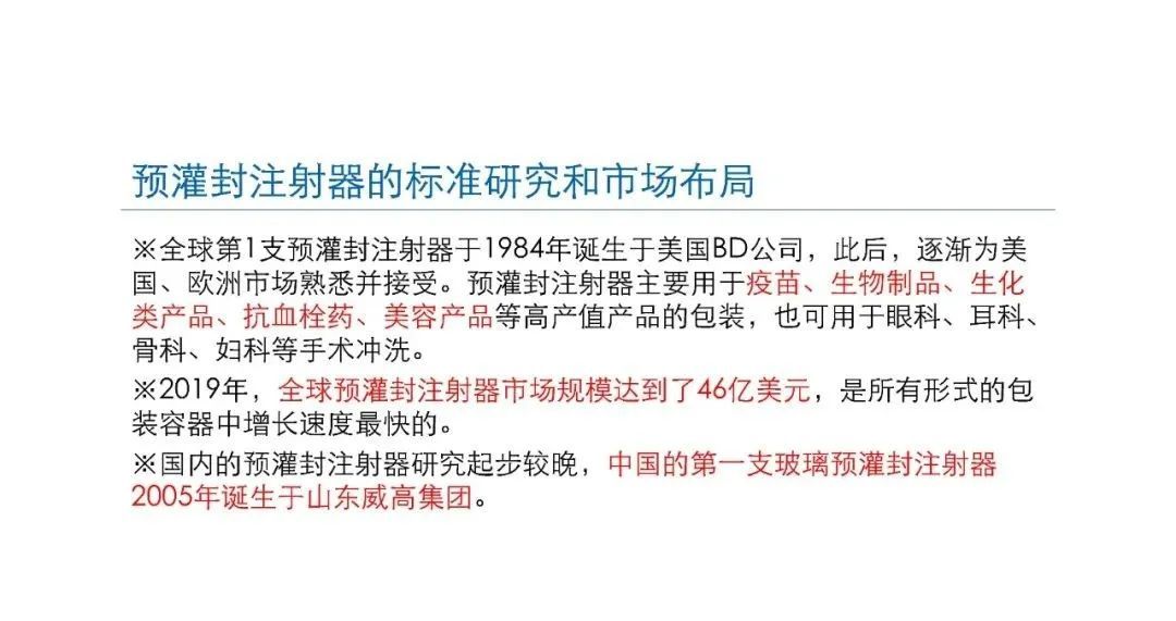 預灌封注射器的標準研究及市場布局(圖6)