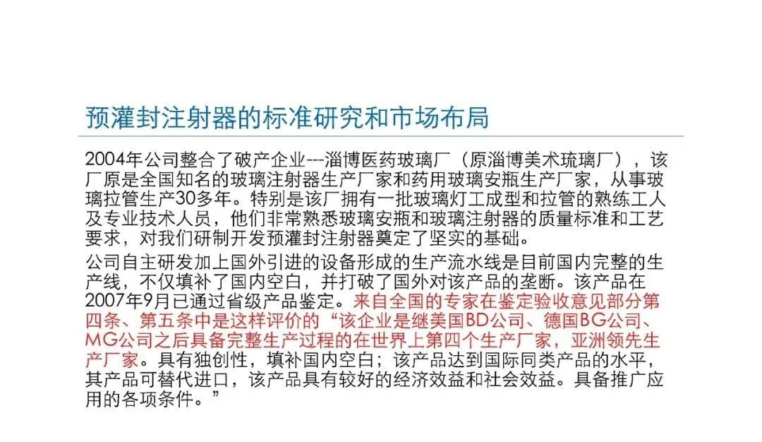 預灌封注射器的標準研究及市場布局(圖29)