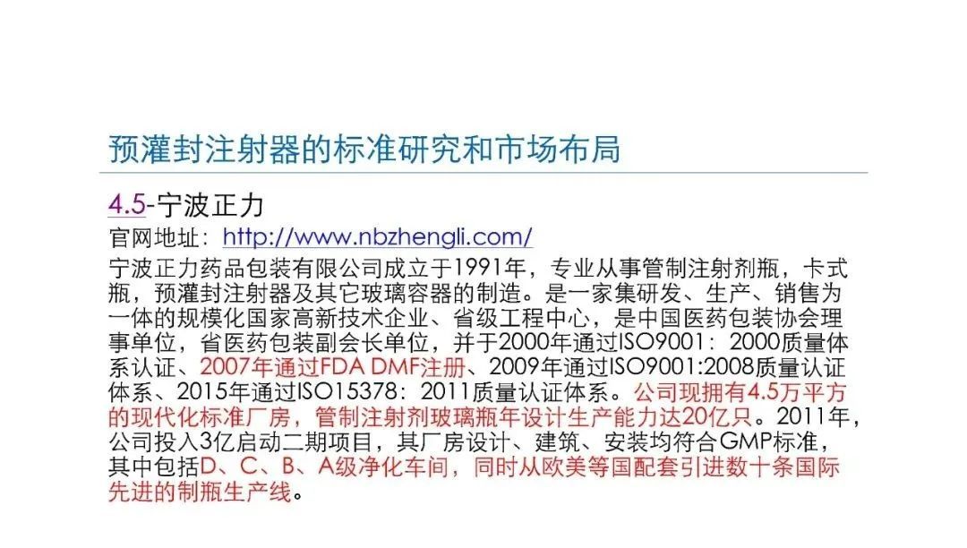 預灌封注射器的標準研究及市場布局(圖42)