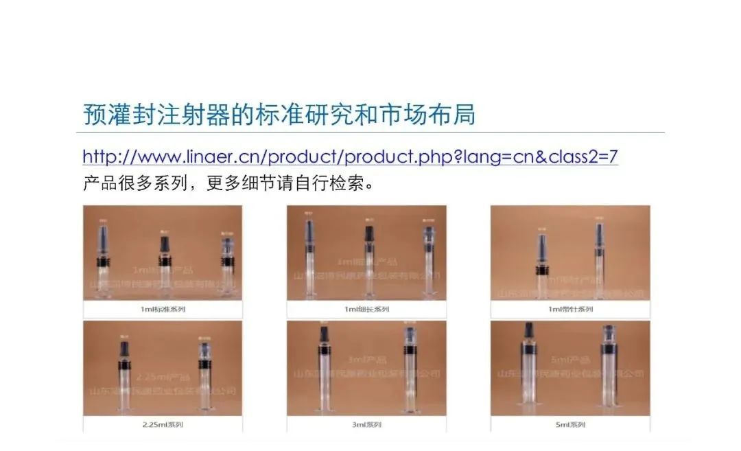 預灌封注射器的標準研究及市場布局(圖32)