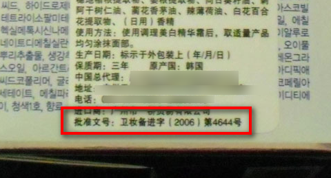 衛妝備進字和國妝特進字有什么區別？(圖2)