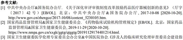 藥物臨床試驗機構備案要求及常見問題分析(圖4) 藥物臨床試驗機構備案要求及常見問題分析(圖4)