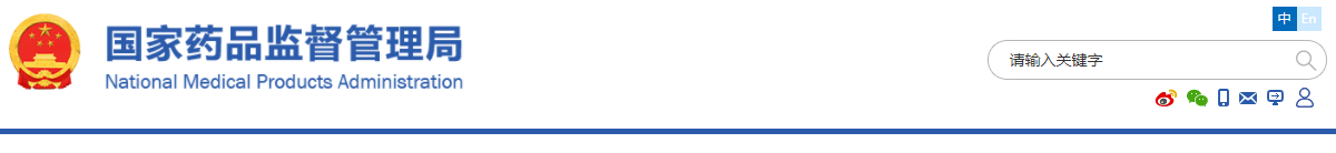 關于發布重組人凝血因子Ⅷ臨床試驗技術指導原則和重組人凝血因子Ⅸ臨床試驗技術指導原則的通告(2019年第31號)(圖1) 關于發布重組人凝血因子Ⅷ臨床試驗技術指導原則和重組人凝血因子Ⅸ臨床試驗技術指導原則的通告(2019年第31號)(圖1)