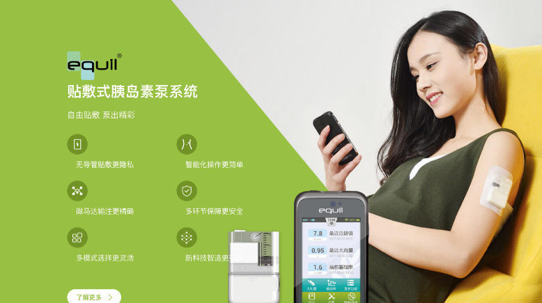 【行業解析】值得關注的10家糖尿病賽道初創企業(圖7) 【行業解析】值得關注的10家糖尿病賽道初創企業(圖7)