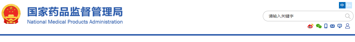 國家藥監(jiān)局關(guān)于發(fā)布肺炎支原體IgM/IgG抗體檢測(cè)試劑等3項(xiàng)注冊(cè)技術(shù)審查指導(dǎo)原則的通告(2021年第4號(hào))(圖1) 國家藥監(jiān)局關(guān)于發(fā)布肺炎支原體IgM/IgG抗體檢測(cè)試劑等3項(xiàng)注冊(cè)技術(shù)審查指導(dǎo)原則的通告(2021年第4號(hào))(圖1)