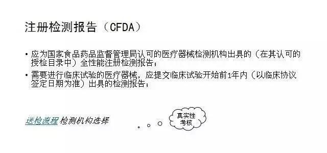 醫療器械注冊證取得過程詳解(圖3)