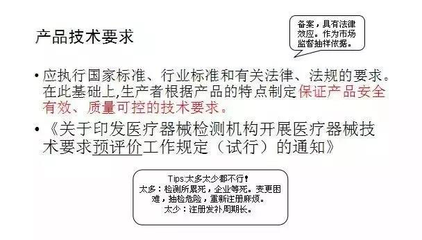 醫療器械注冊證取得過程詳解(圖4)