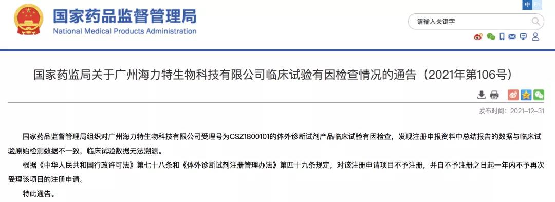 體外診斷試劑臨床試驗數據造假行為，怎么處罰？