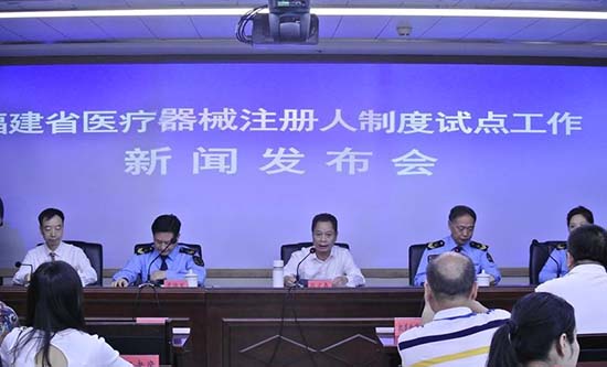 福建省召開醫療器械注冊人制度試點工作新聞發布會(圖1) 福建省召開醫療器械注冊人制度試點工作新聞發布會(圖1)