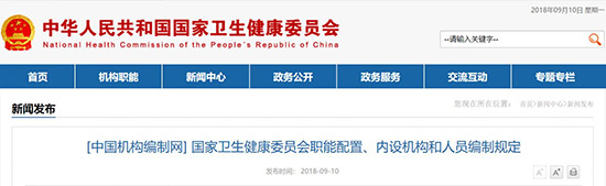 國家衛健委主要職責 衛健委市場管理總局藥監局:三定方案職責與分工(圖2)