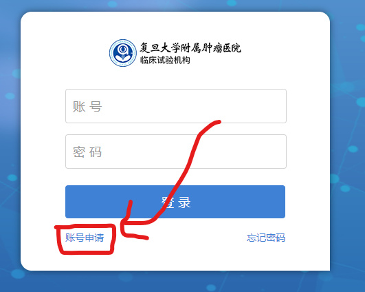 復旦大學附屬腫瘤醫院臨床SSU立項流程(圖3) 復旦大學附屬腫瘤醫院臨床SSU立項流程(圖3)