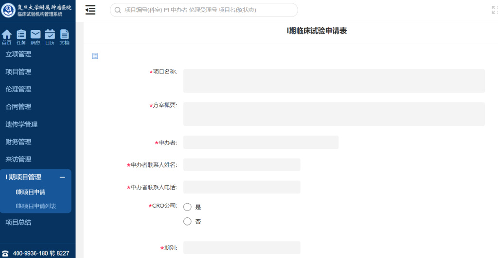 復旦大學附屬腫瘤醫院臨床SSU立項流程(圖6) 復旦大學附屬腫瘤醫院臨床SSU立項流程(圖6)