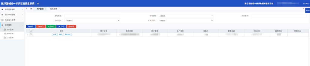 「申報指引」醫療器械唯一標識(UDI)數據申報操作步驟及相關說明(圖23) 「申報指引」醫療器械唯一標識(UDI)數據申報操作步驟及相關說明(圖23)