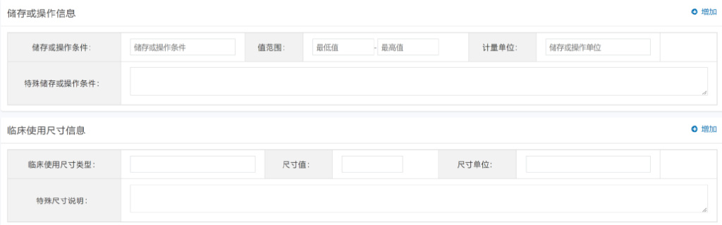 「申報指引」醫療器械唯一標識(UDI)數據申報操作步驟及相關說明(圖19) 「申報指引」醫療器械唯一標識(UDI)數據申報操作步驟及相關說明(圖19)