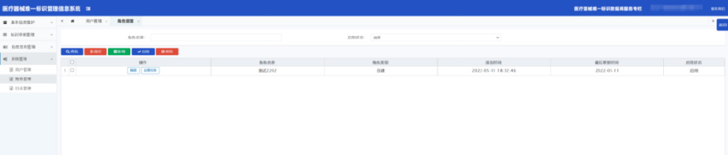 「申報指引」醫療器械唯一標識(UDI)數據申報操作步驟及相關說明(圖21) 「申報指引」醫療器械唯一標識(UDI)數據申報操作步驟及相關說明(圖21)