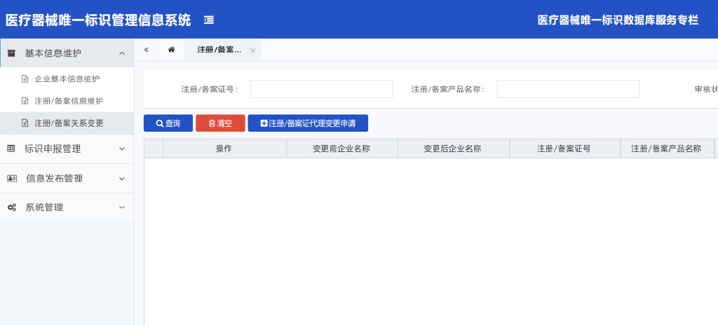 「申報指引」醫療器械唯一標識(UDI)數據申報操作步驟及相關說明(圖12) 「申報指引」醫療器械唯一標識(UDI)數據申報操作步驟及相關說明(圖12)