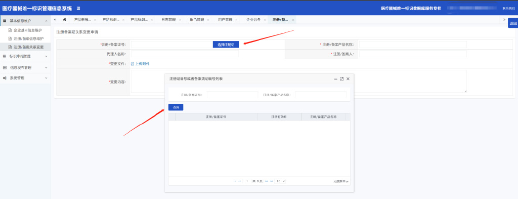 「申報指引」醫療器械唯一標識(UDI)數據申報操作步驟及相關說明(圖13) 「申報指引」醫療器械唯一標識(UDI)數據申報操作步驟及相關說明(圖13)